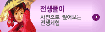 전생풀이