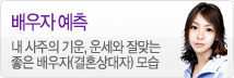 배우자 예측